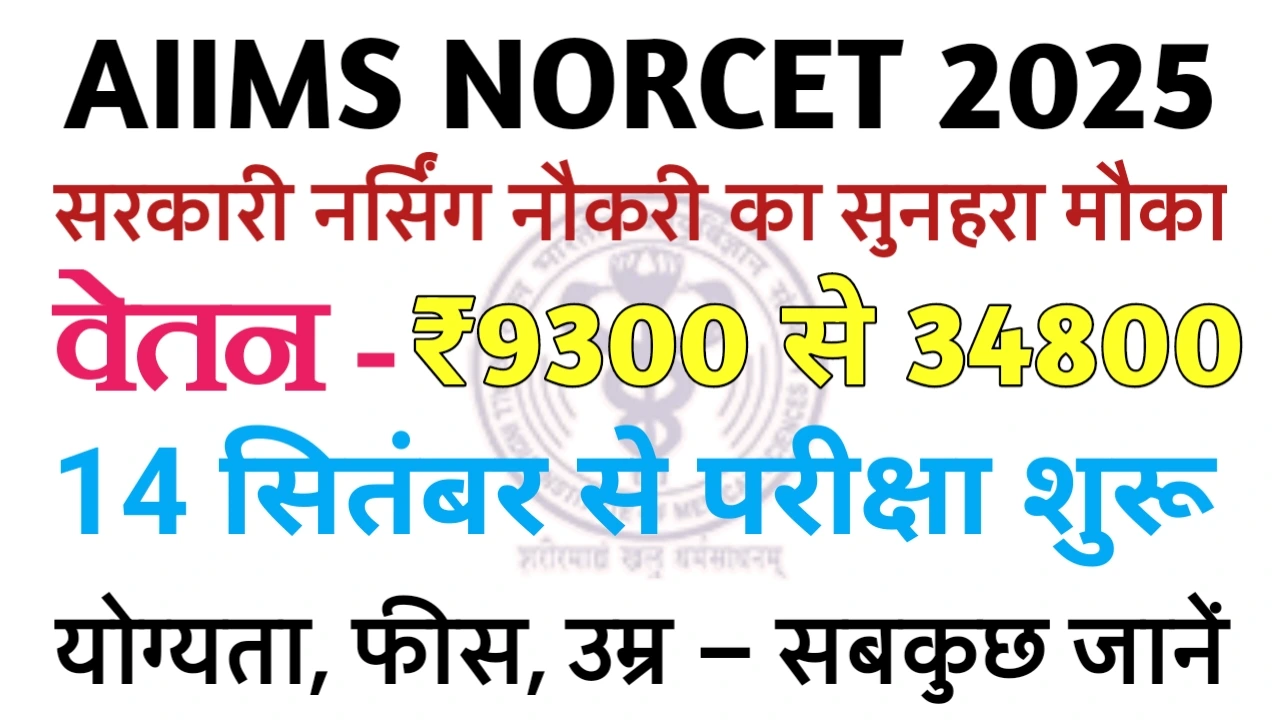 Aiims Norcet 9 Nursing Officer Bharti 2025