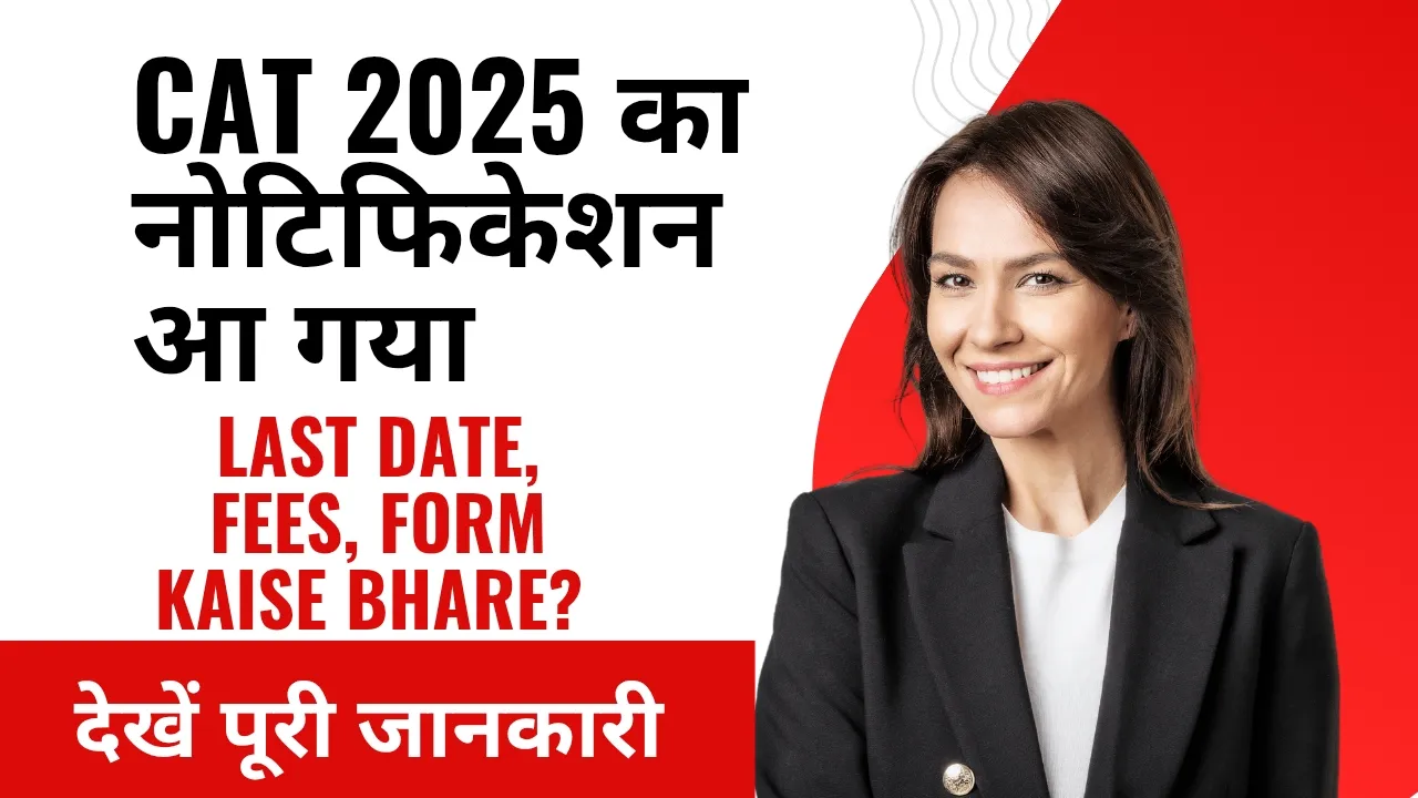 CAT 2025 Notification
